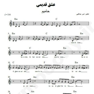 نت کیبورد عشق قدیمی حامیم