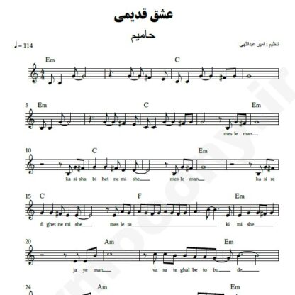 نت کیبورد عشق قدیمی حامیم