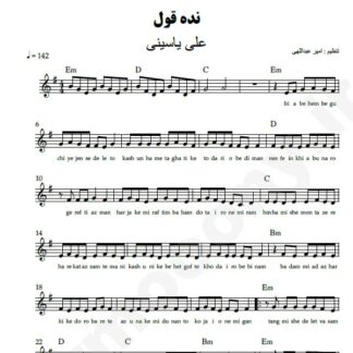 نت کیبورد نده قول علی یاسینی