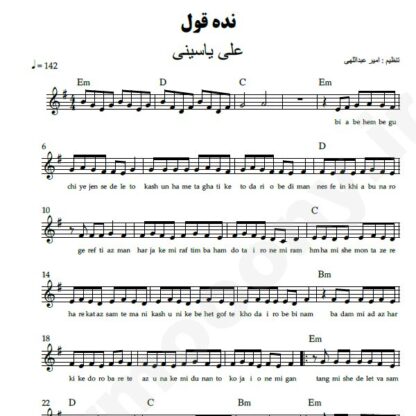 نت کیبورد نده قول علی یاسینی