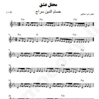 نت کیبورد محفل عشق حسام الدین سراج