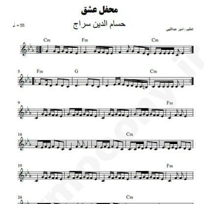 نت کیبورد محفل عشق حسام الدین سراج