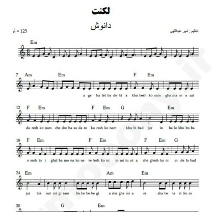 نت کیبورد لکنت دانوش