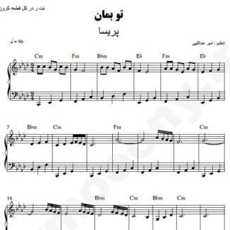 نت پیانو تو بمان پریسا