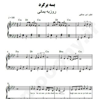 نت پیانو بسه برگرد روزبه بمانی