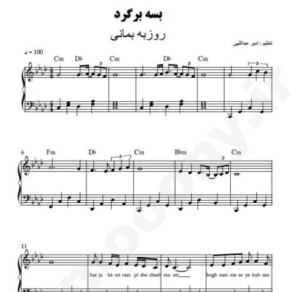 نت پیانو بسه برگرد روزبه بمانی