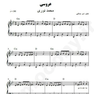 نت پیانو عروسی محمد نوری