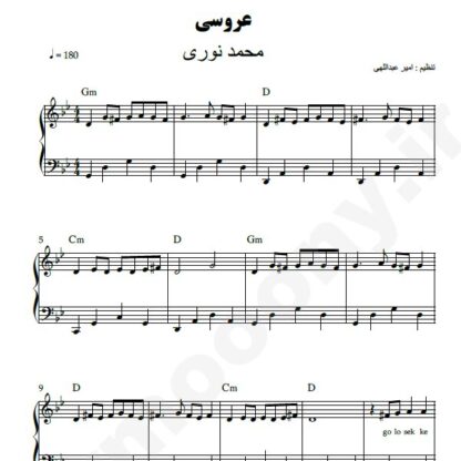 نت پیانو عروسی محمد نوری