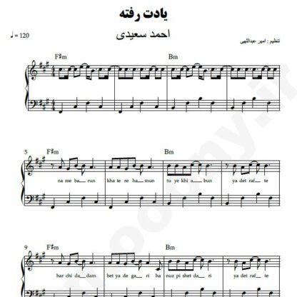 نت پیانو یادت رفته احمد سعیدی