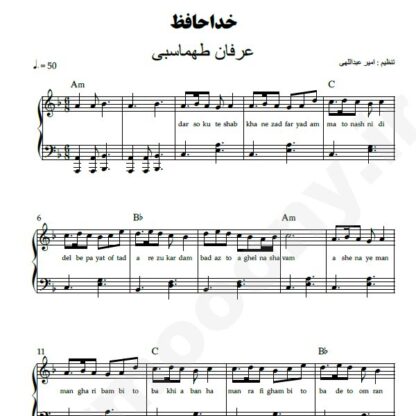 نت پیانو خداحافظ عرفان طهماسبی