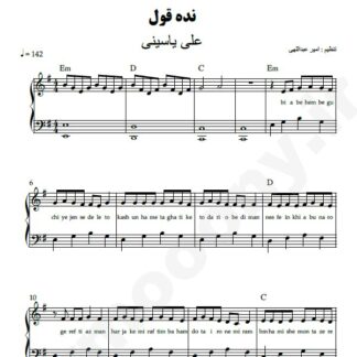 نت پیانو نده قول علی یاسینی