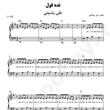 نت پیانو نده قول علی یاسینی