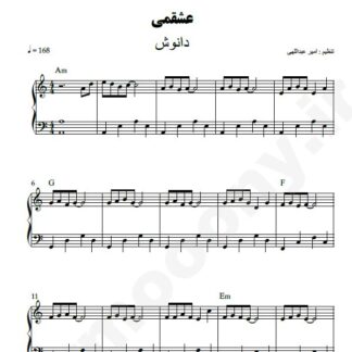 نت پیانو عشقمی دانوش