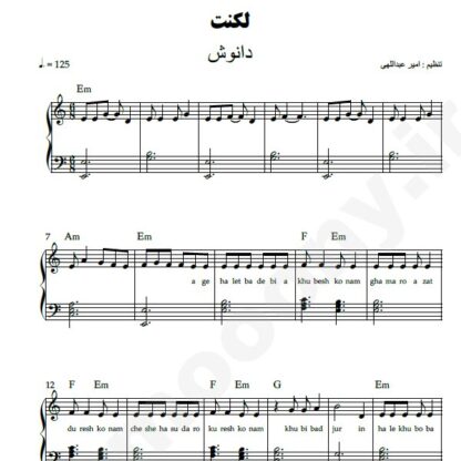 نت پیانو لکنت دانوش