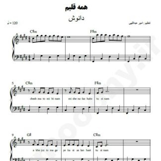 نت پیانو همه قلبم دانوش