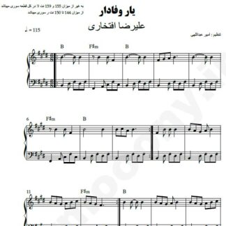 نت پیانو یار وفادار علیرضا افتخاری