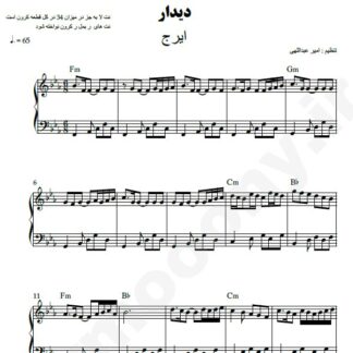 نت پیانو دیدار ایرج