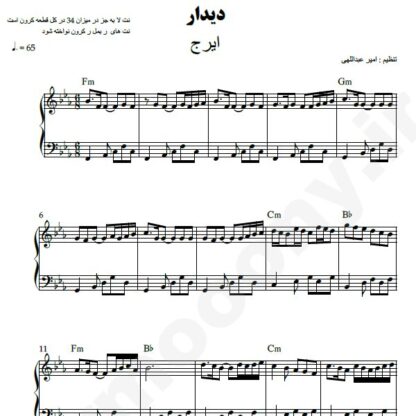 نت پیانو دیدار ایرج