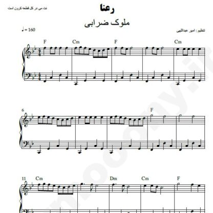 نت پیانو رعنا ملوک ضرابی