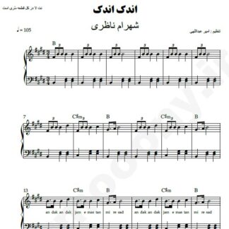 نت پیانو اندک اندک شهرام ناظری