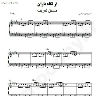 نت پیانو از نگاه یاران صدیق تعریف