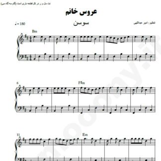 نت پیانو عروس خانم سوسن