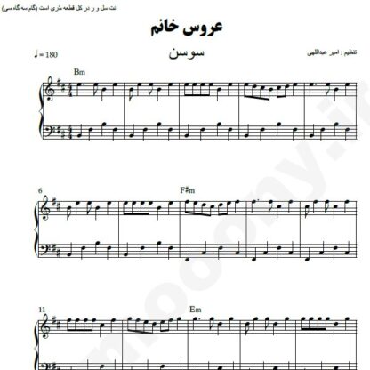 نت پیانو عروس خانم سوسن