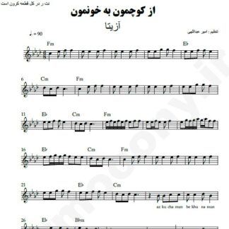 نت کیبورد از کوچمون به خونمون آزیتا