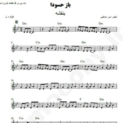 نت کیبورد باز حسودا بنفشه