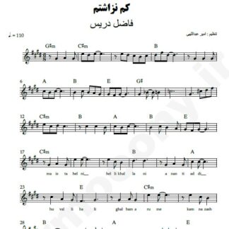 نت کیبورد کم نذاشتم فاضل دریس