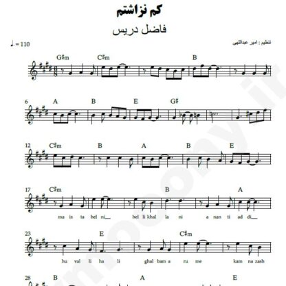 نت کیبورد کم نذاشتم فاضل دریس