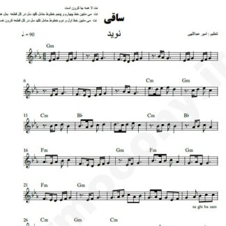 نت کیبورد ساقی نوید