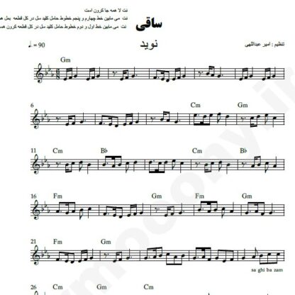 نت کیبورد ساقی نوید