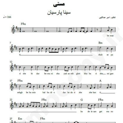 نت کیبورد مستی سینا پارسیان