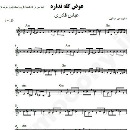 نت کیبورد عوض گله نداره عباس قادری