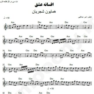 نت کیبورد افسانه عشق همایون شجریان