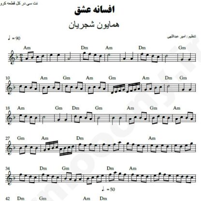 نت کیبورد افسانه عشق همایون شجریان