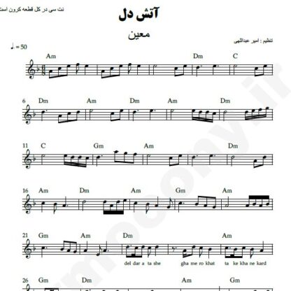 نت کیبورد آتش دل معین