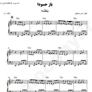 نت پیانو باز حسودا بنفشه
