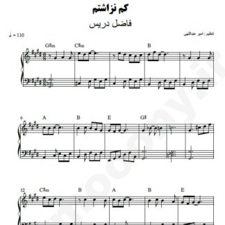 نت پیانو کم نذاشتم فاضل دریس