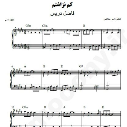 نت پیانو کم نذاشتم فاضل دریس