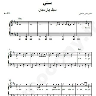 نت پیانو مستی سینا پارسیان
