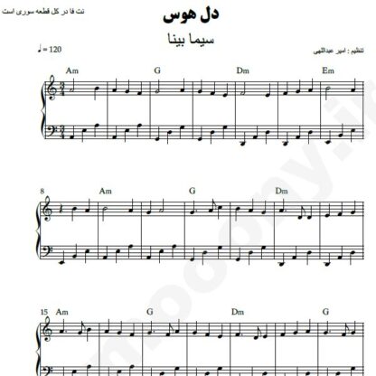 نت پیانو دل هوس سیما بینا