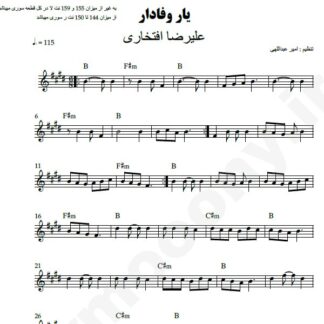 نت کیبورد یار وفادار علیرضا افتخاری