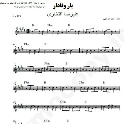 نت کیبورد یار وفادار علیرضا افتخاری