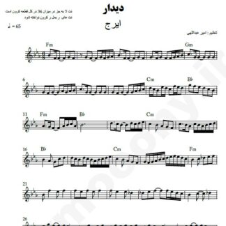 نت کیبورد دیدار ایرج