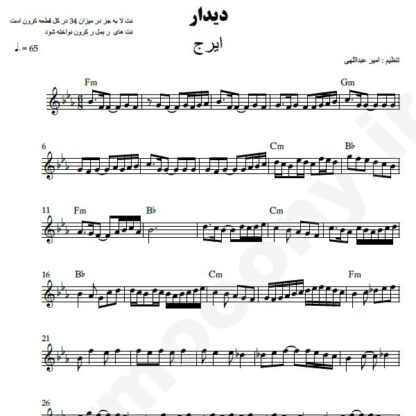 نت کیبورد دیدار ایرج