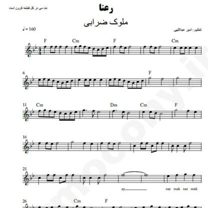 نت کیبورد رعنا ملوک ضرابی