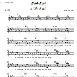 نت کیبورد اندک اندک شهرام ناظری