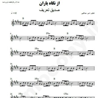 نت کیبورد از نگاه یاران صدیق تعریف